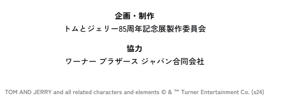 企画・制作クレジット（プレースホルダー）