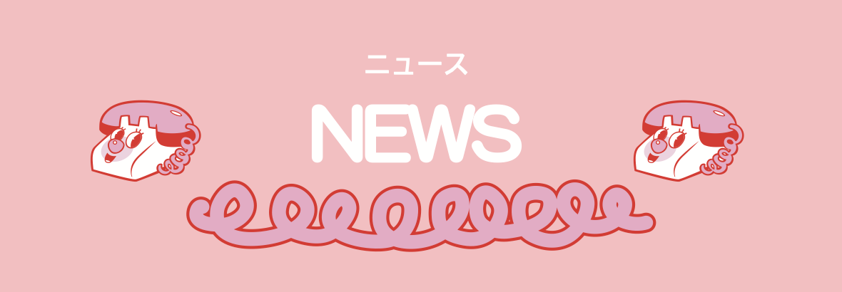 NEWS ニュース